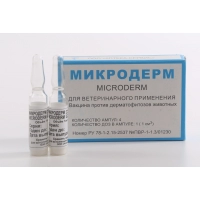 Микродерм (4 доз/уп)