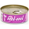 MI-MI консервы для кошек и котят с креветками